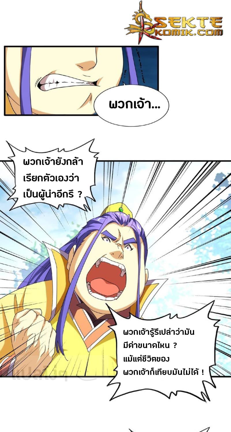 Magic Emperor ตอนที่ 44 1