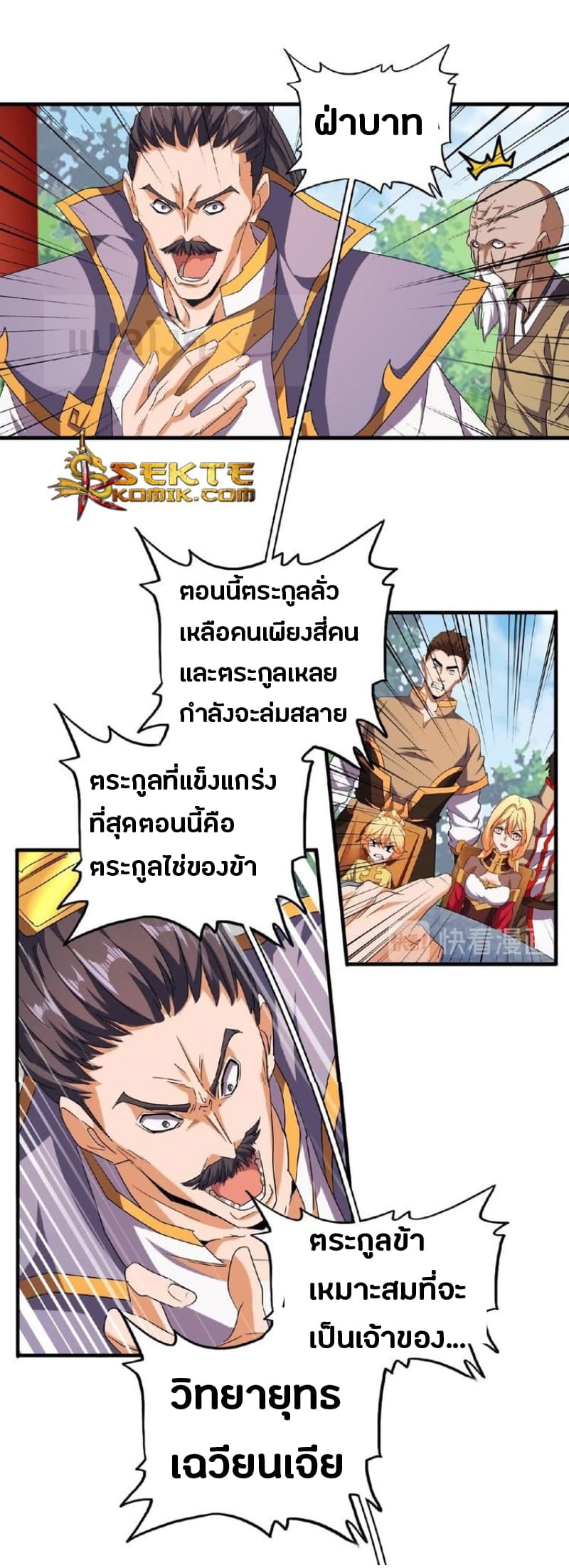 Magic Emperor ตอนที่ 44 10