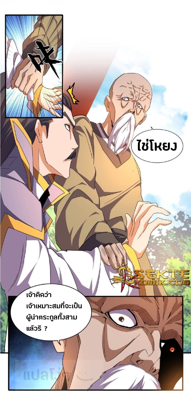 Magic Emperor ตอนที่ 44 12