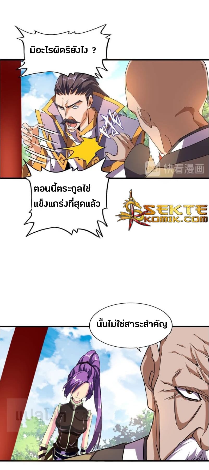 Magic Emperor ตอนที่ 44 13