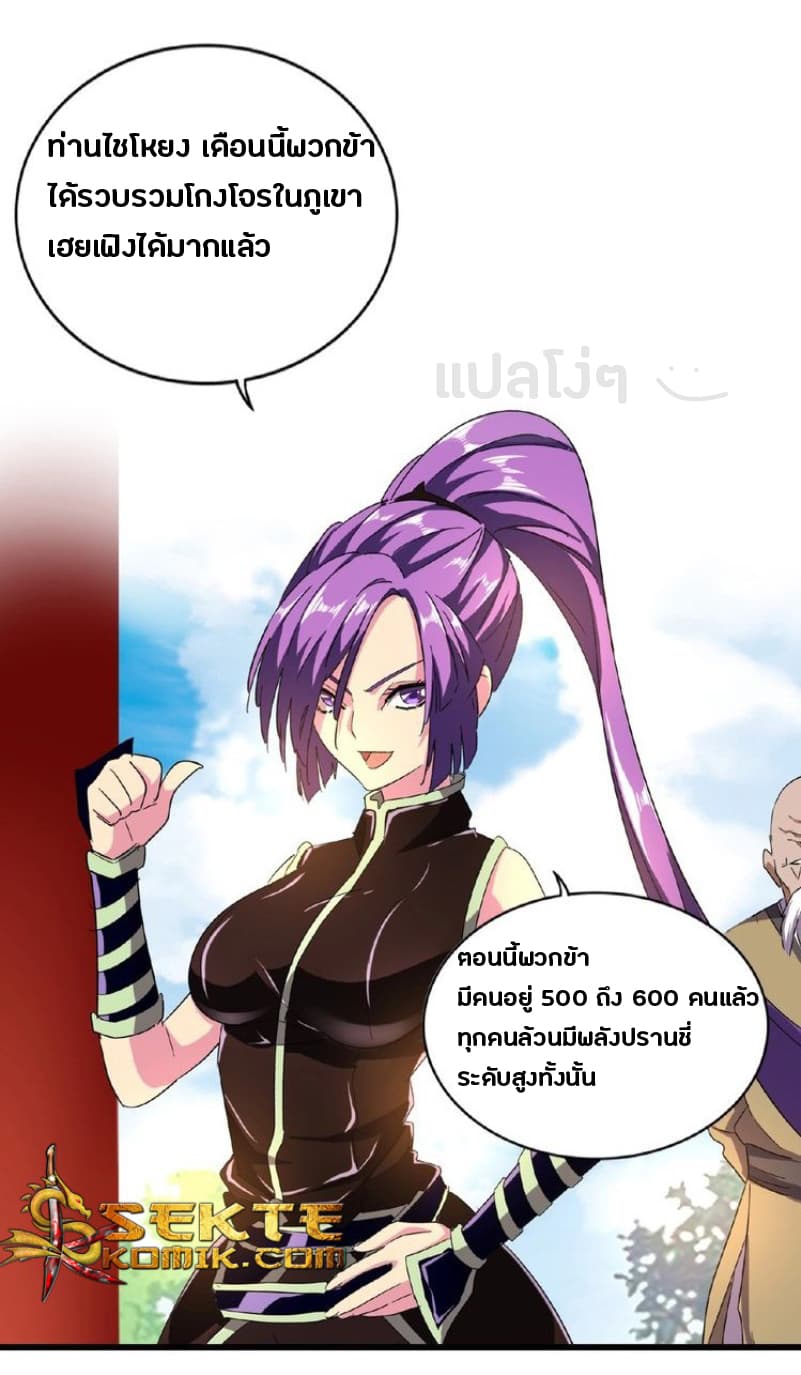 Magic Emperor ตอนที่ 44 14