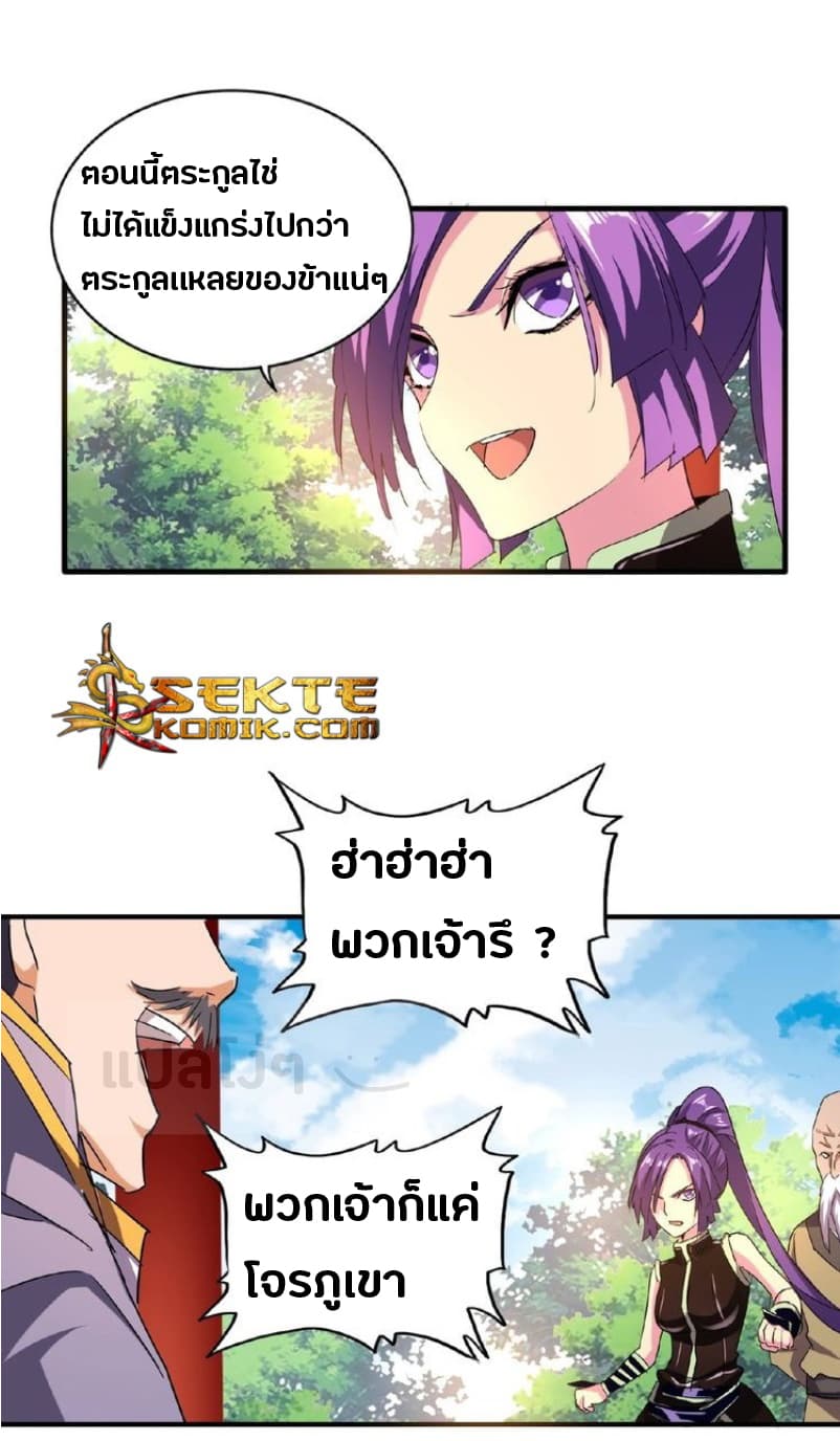 Magic Emperor ตอนที่ 44 15