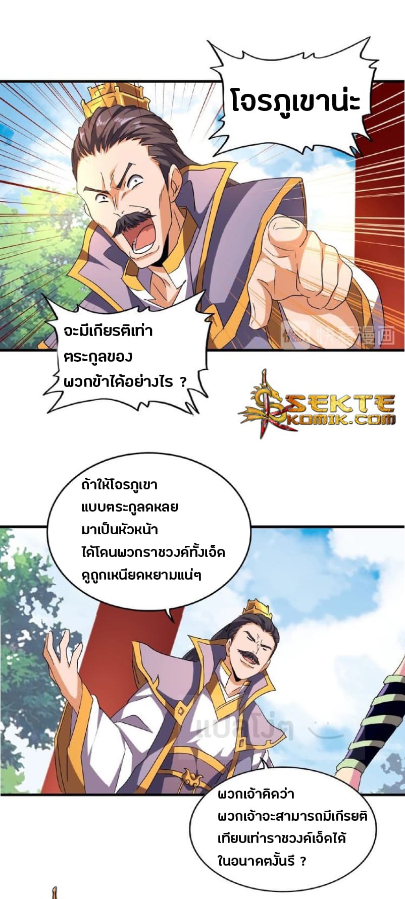 Magic Emperor ตอนที่ 44 16