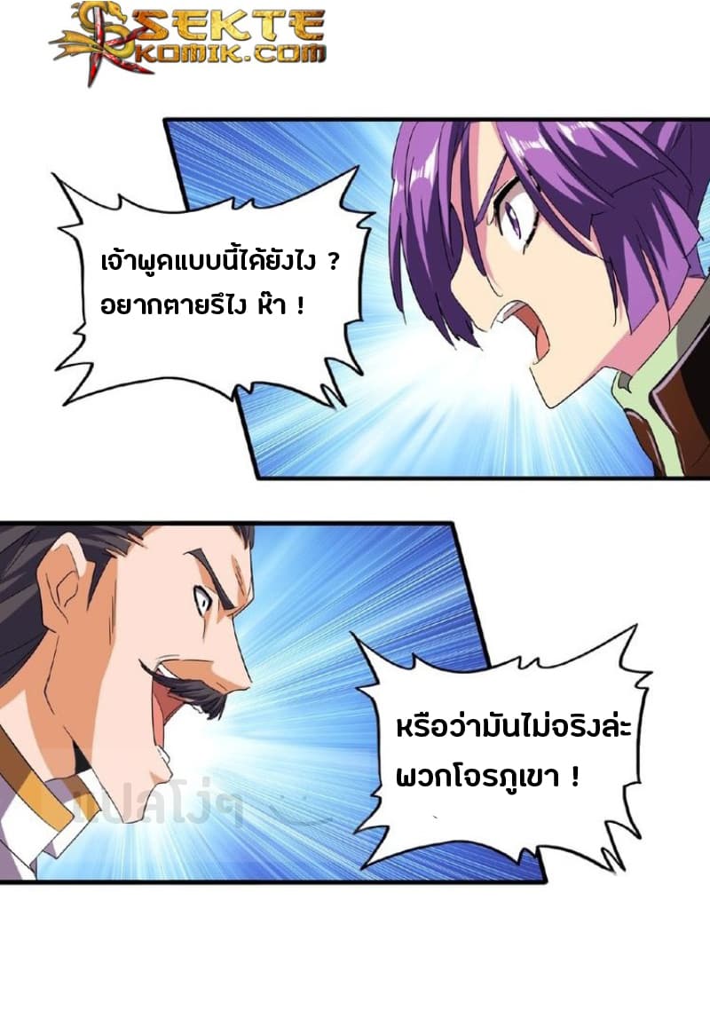 Magic Emperor ตอนที่ 44 17