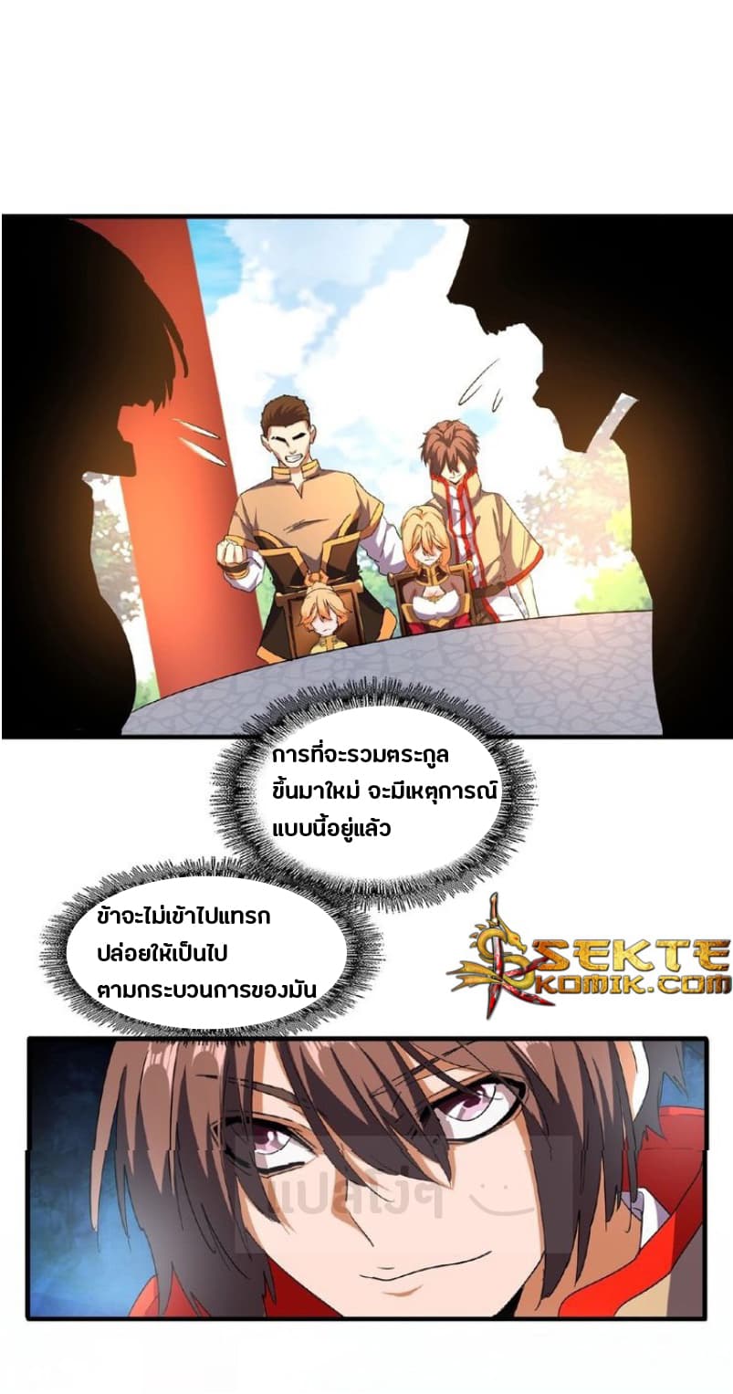 Magic Emperor ตอนที่ 44 18