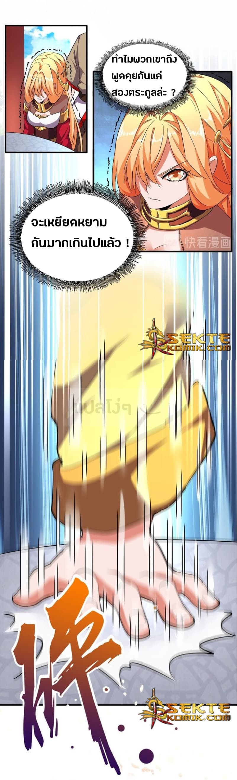 Magic Emperor ตอนที่ 44 19