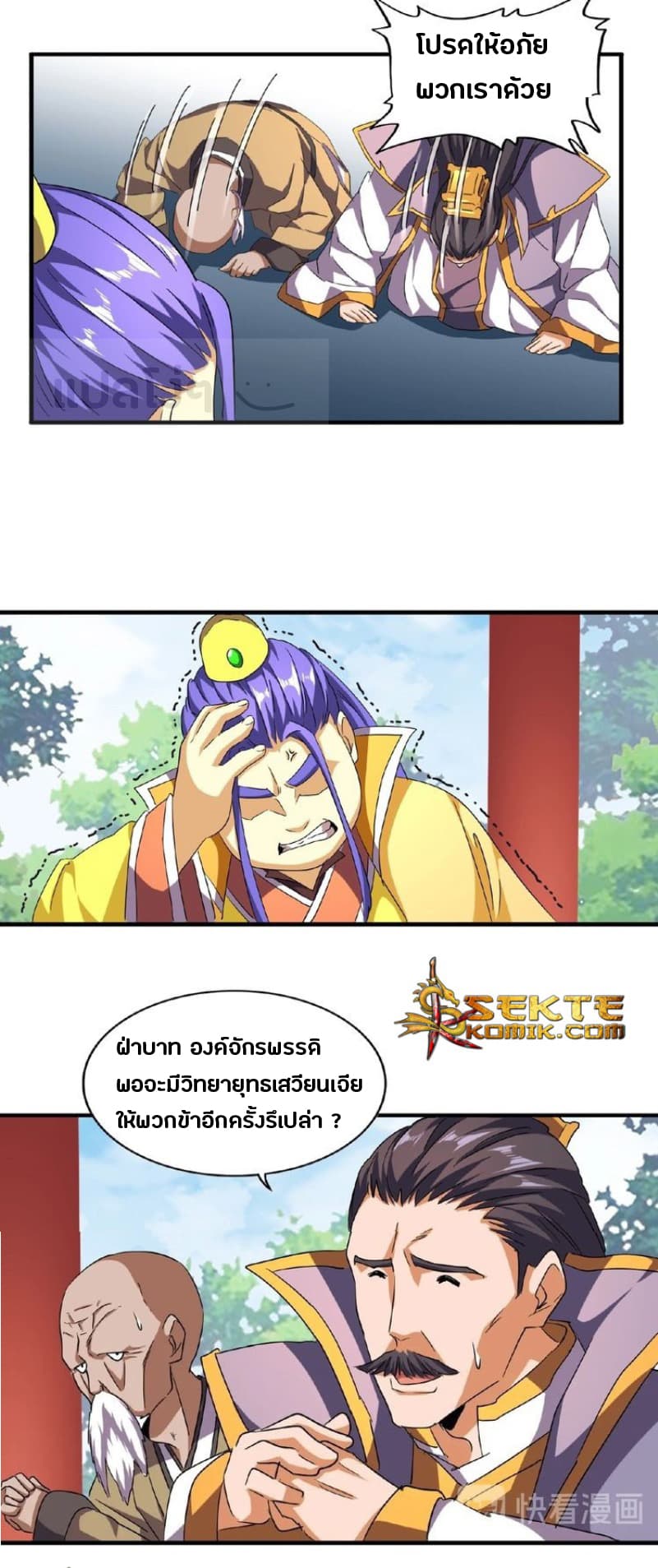Magic Emperor ตอนที่ 44 2