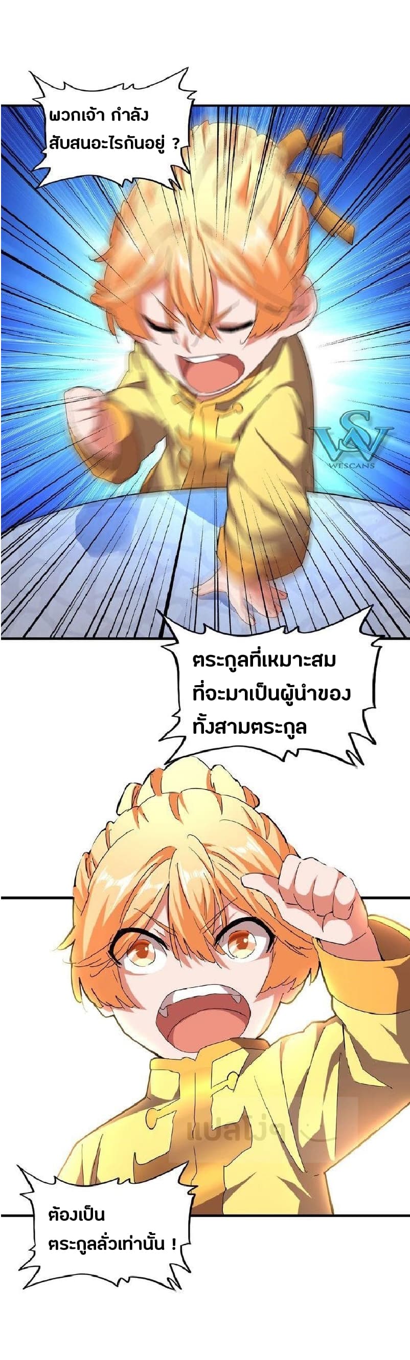 Magic Emperor ตอนที่ 44 21