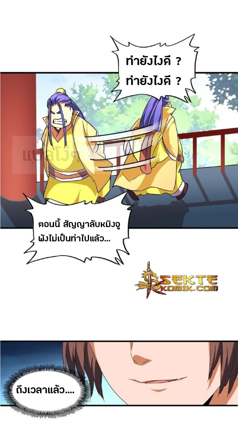 Magic Emperor ตอนที่ 44 4