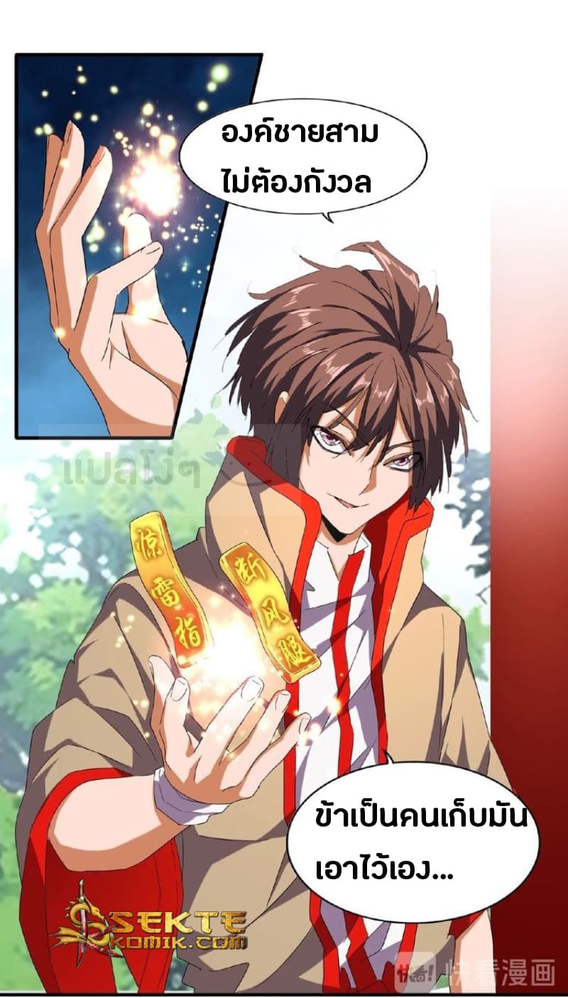 Magic Emperor ตอนที่ 44 5