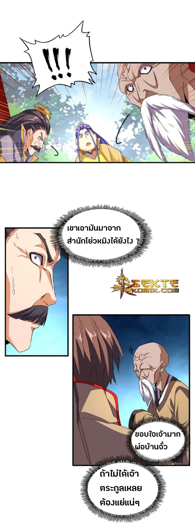 Magic Emperor ตอนที่ 44 6