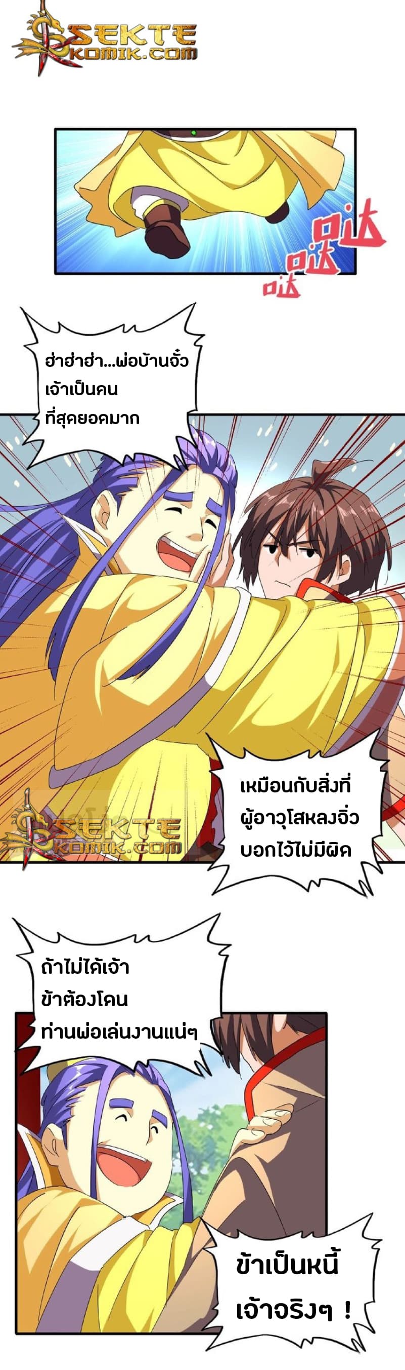 Magic Emperor ตอนที่ 44 7
