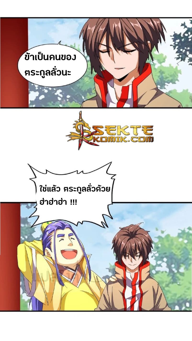 Magic Emperor ตอนที่ 44 8