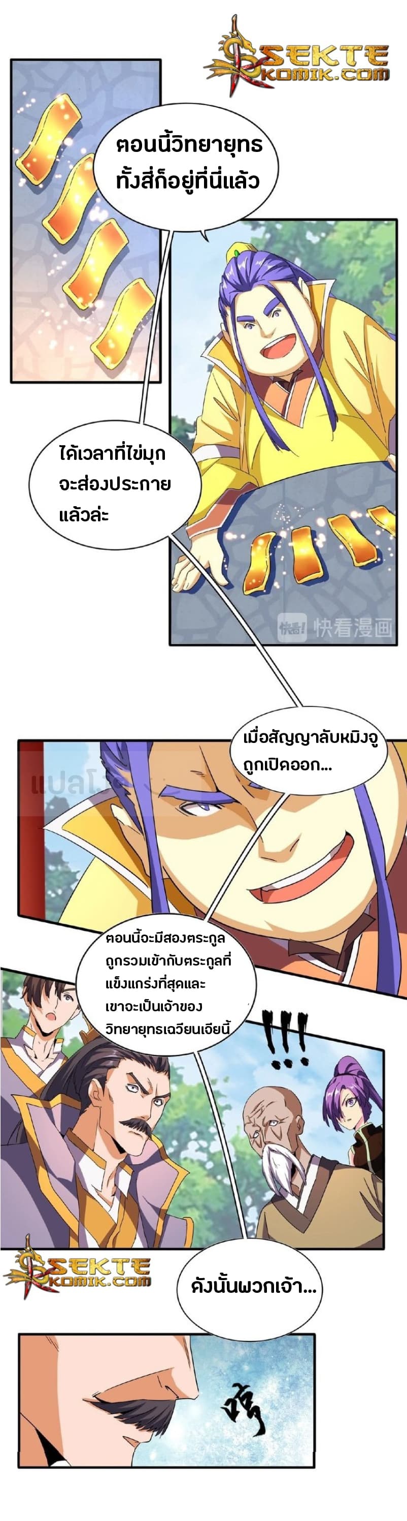 Magic Emperor ตอนที่ 44 9