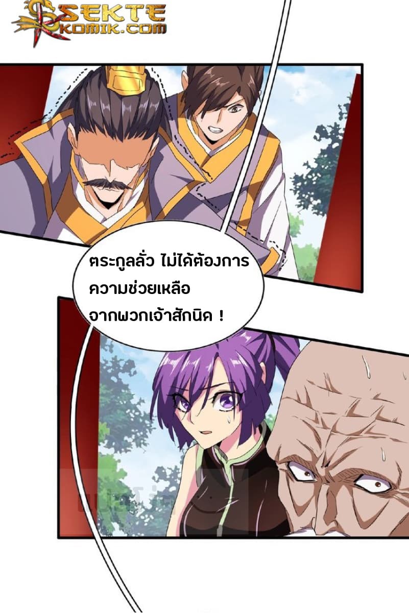 Magic Emperor ตอนที่ 45 11