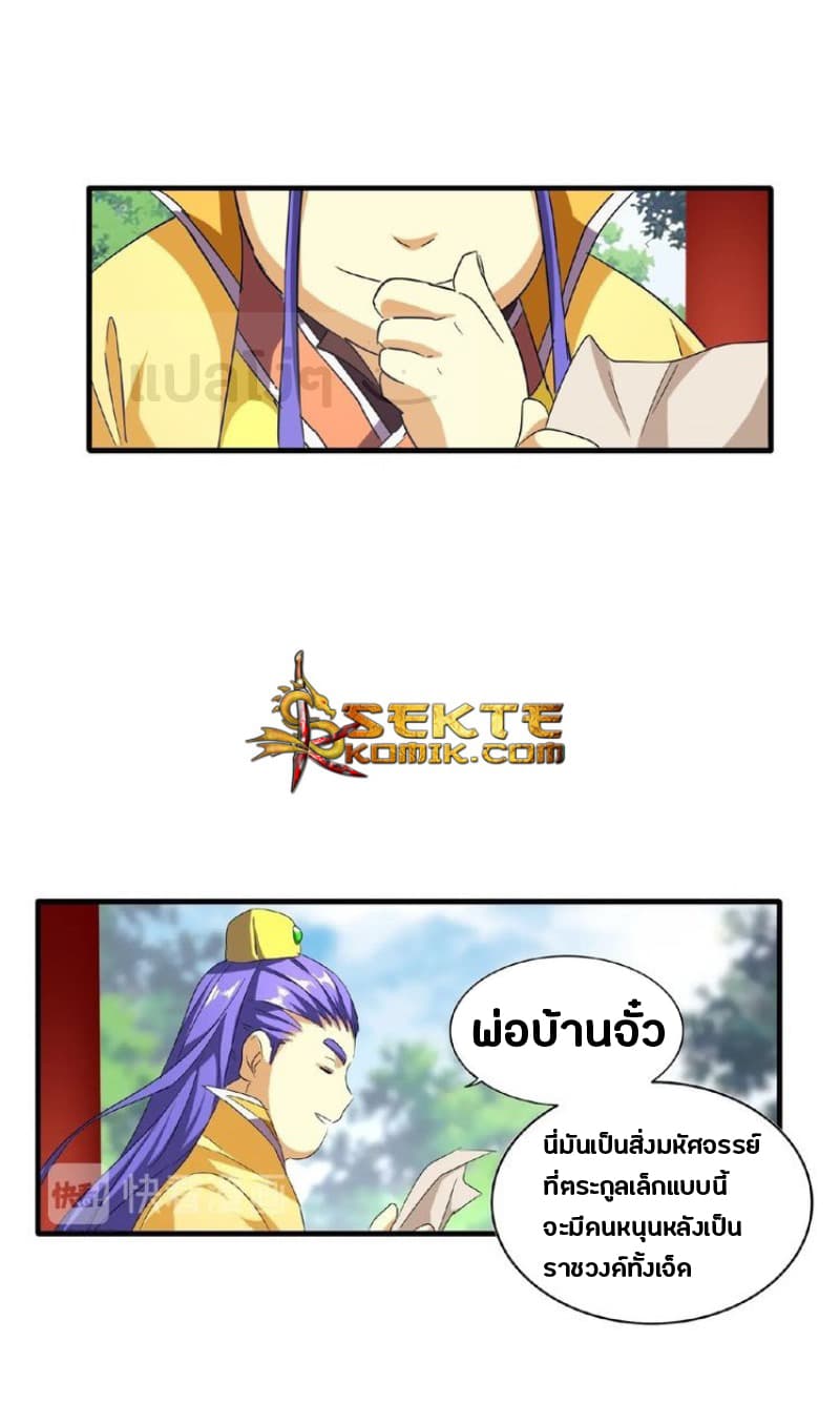 Magic Emperor ตอนที่ 45 13