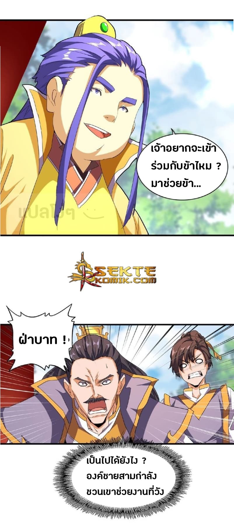 Magic Emperor ตอนที่ 45 14
