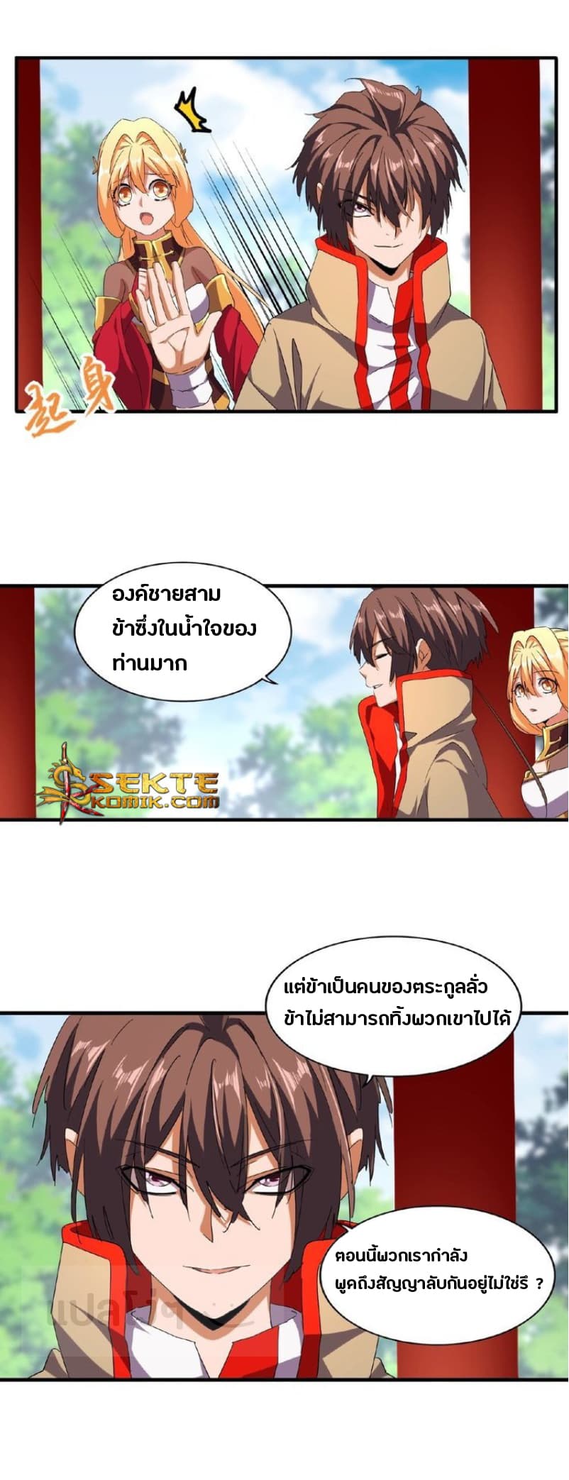 Magic Emperor ตอนที่ 45 15