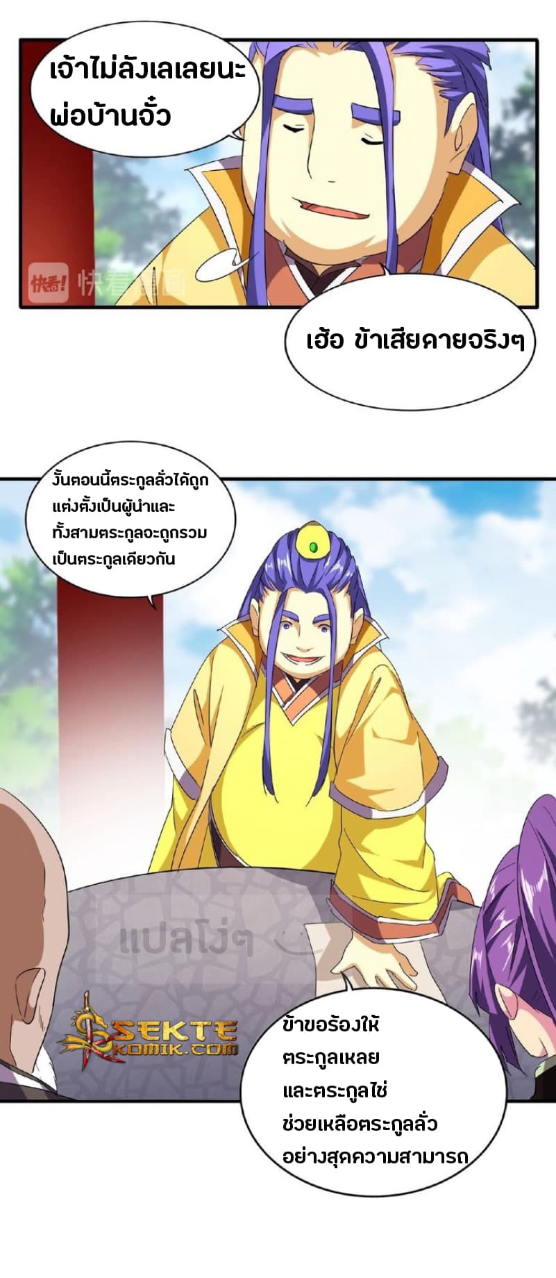 Magic Emperor ตอนที่ 45 16