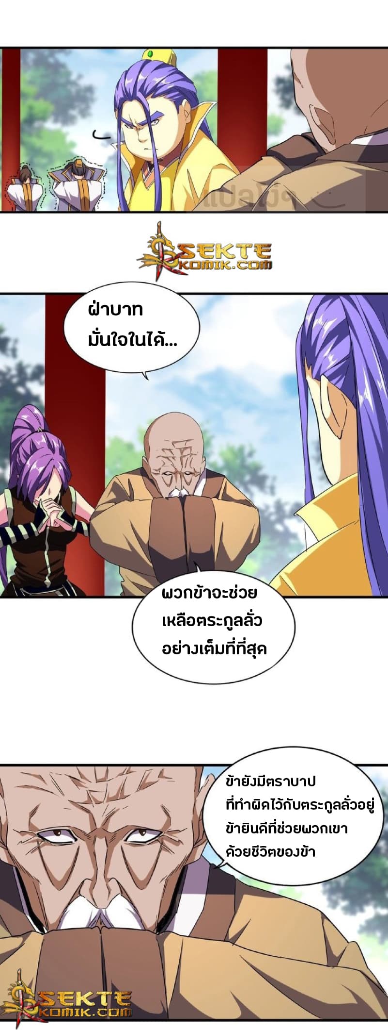 Magic Emperor ตอนที่ 45 19