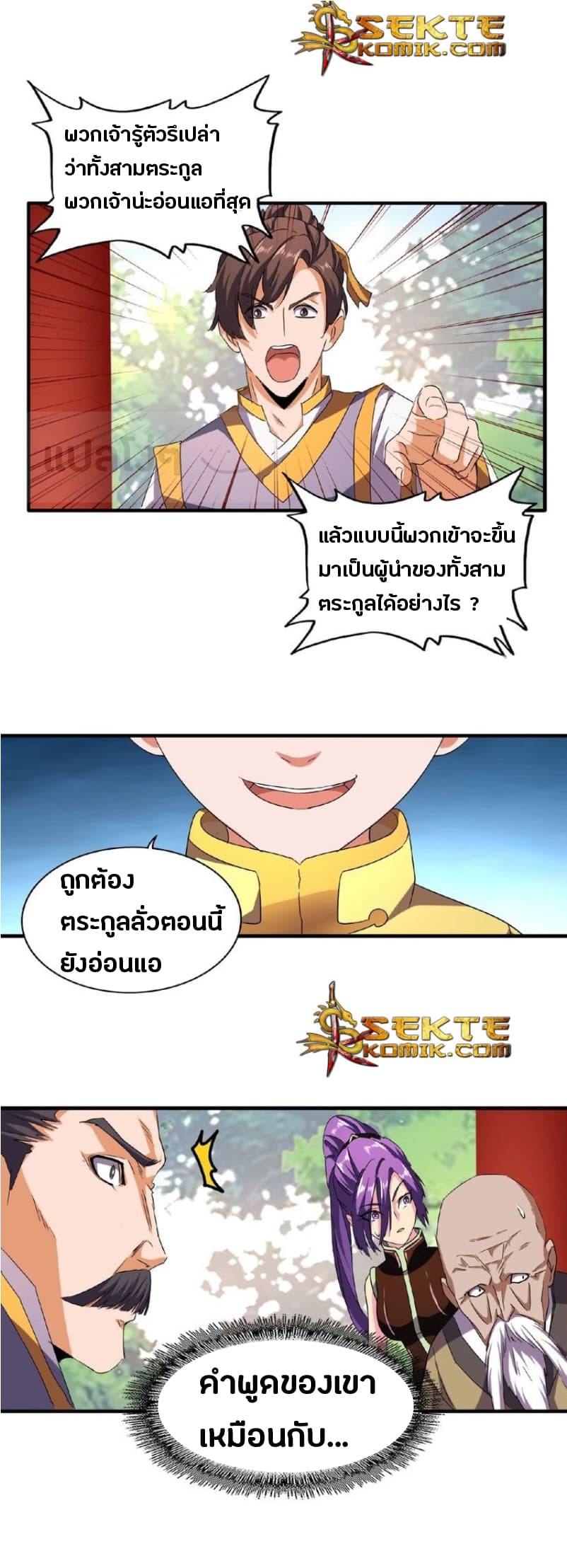 Magic Emperor ตอนที่ 45 2
