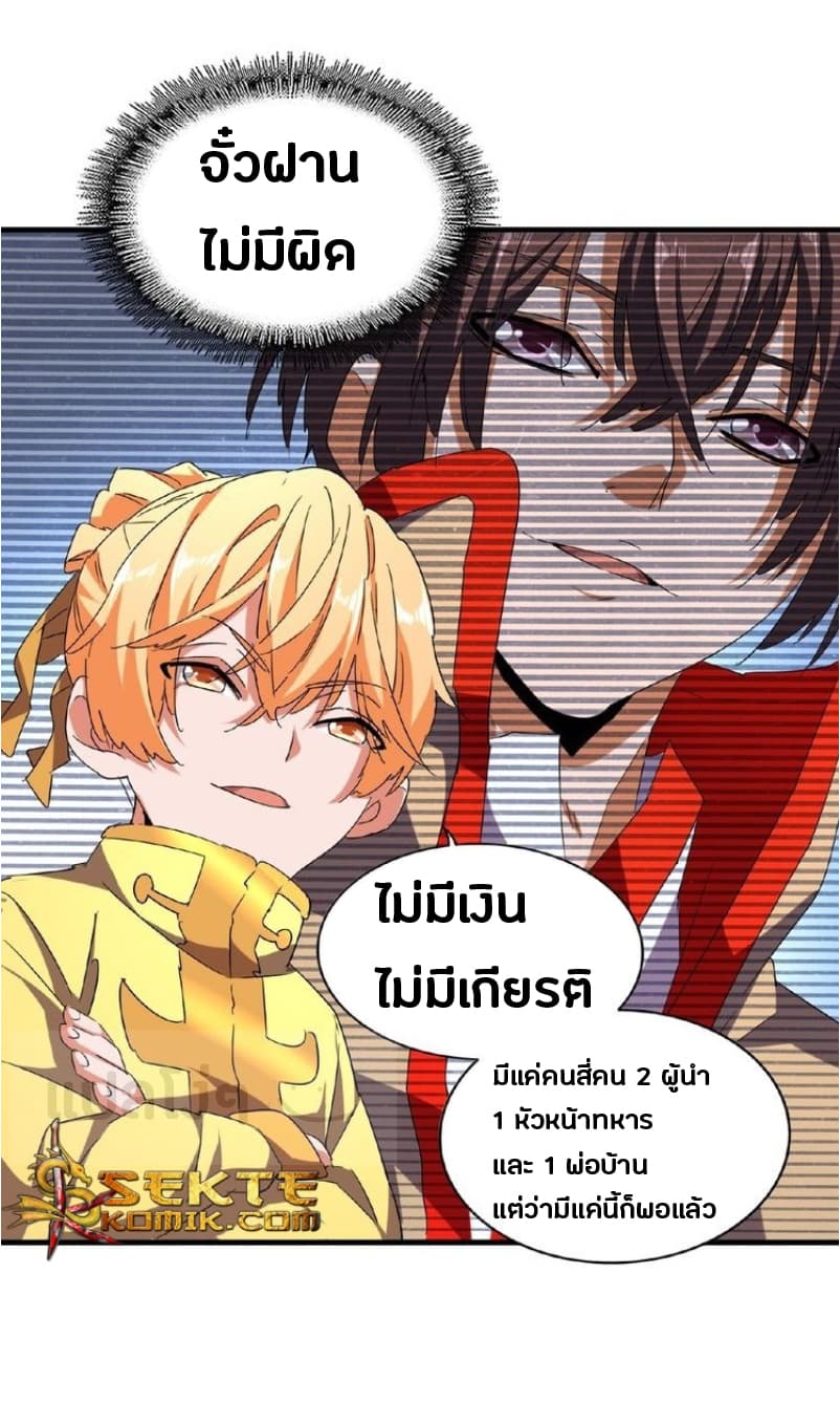Magic Emperor ตอนที่ 45 3