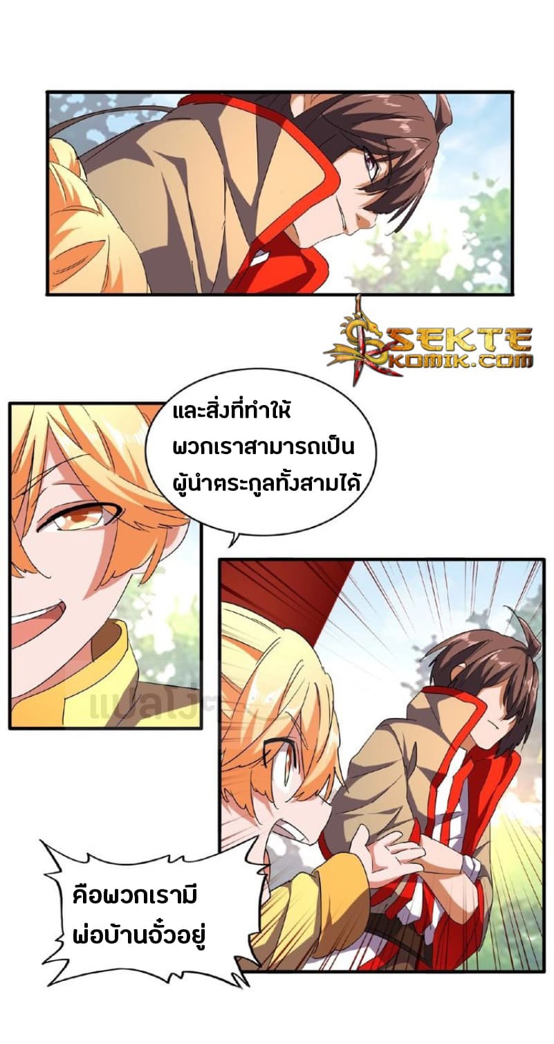 Magic Emperor ตอนที่ 45 4
