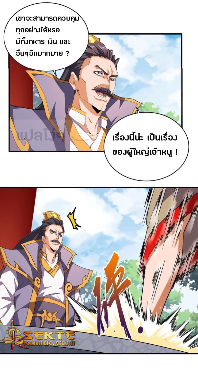 Magic Emperor ตอนที่ 45 6