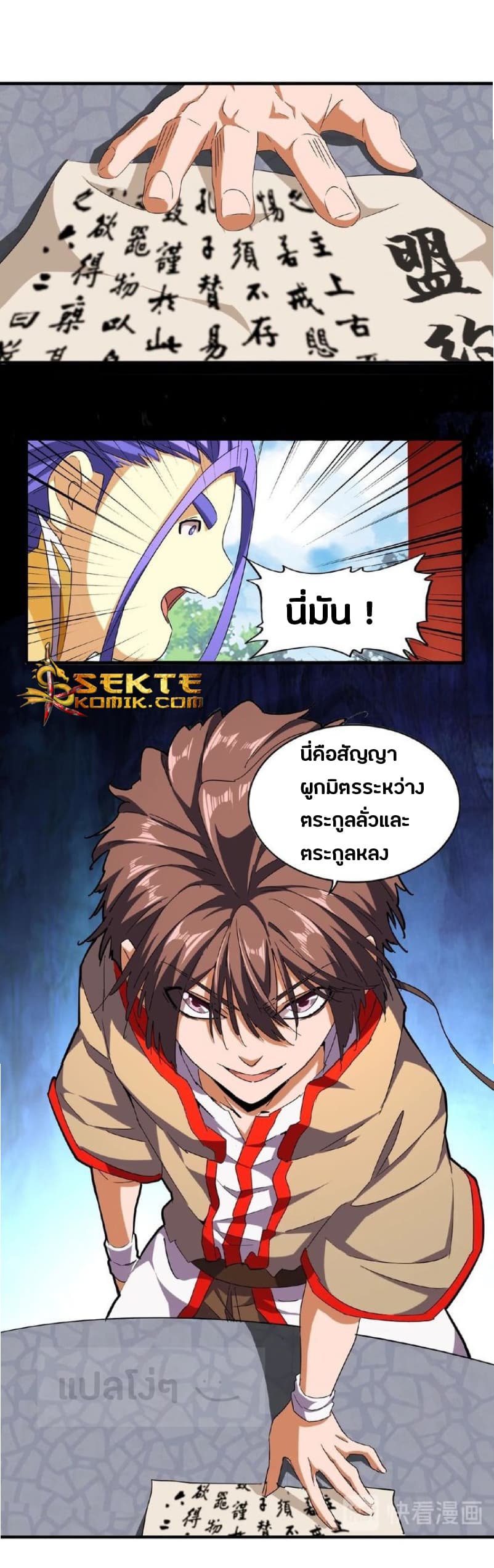 Magic Emperor ตอนที่ 45 7