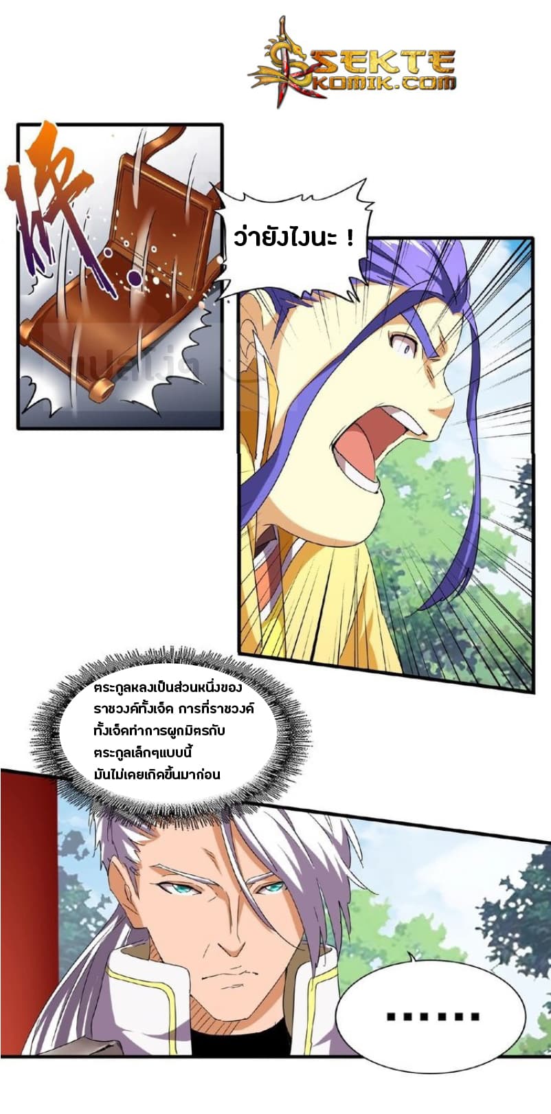 Magic Emperor ตอนที่ 45 8