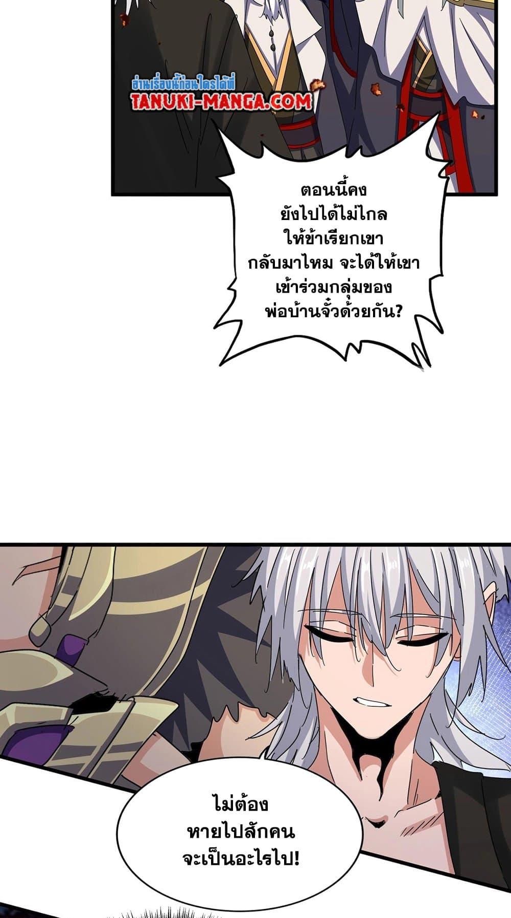 Magic Emperor ราชาจอมเวทย์ ตอนที่ 451 หน้า 4
