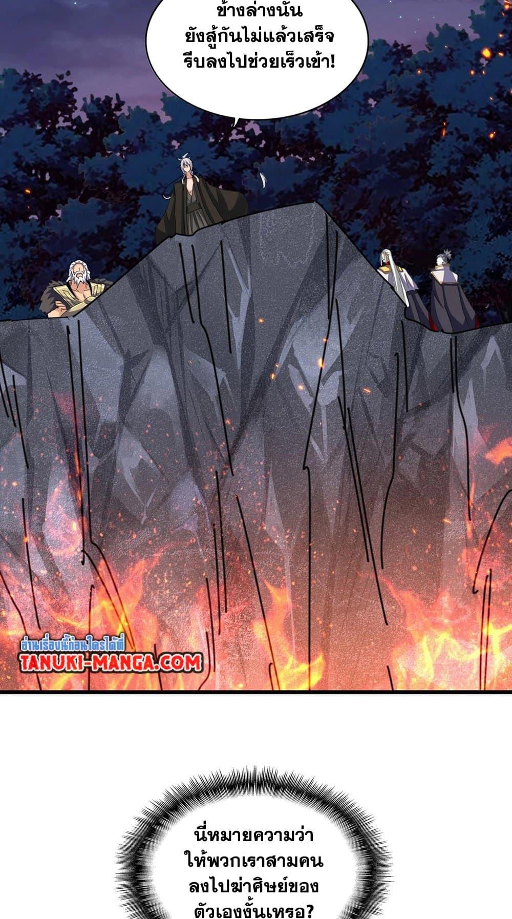 Magic Emperor ราชาจอมเวทย์ ตอนที่ 451 หน้า 6