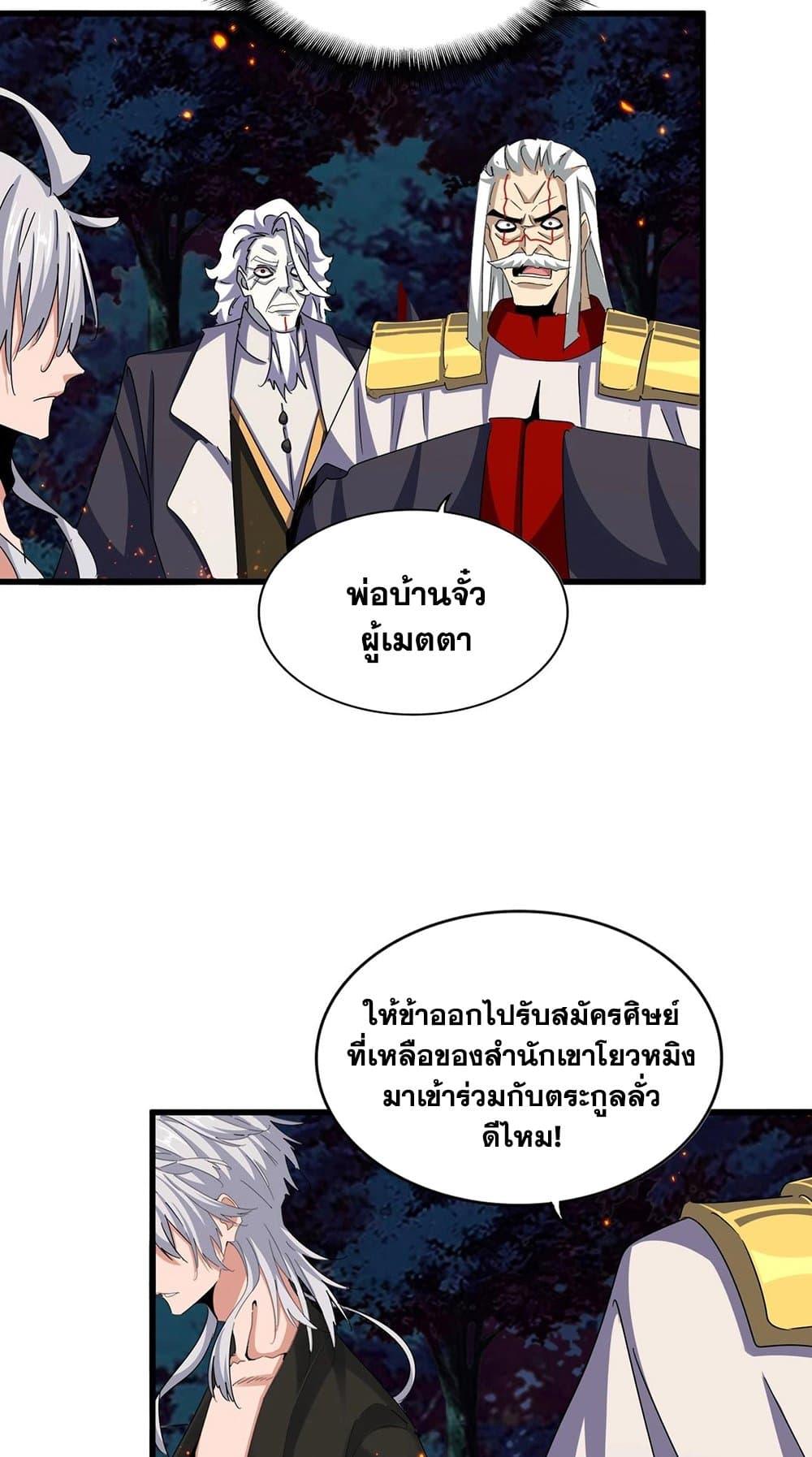 Magic Emperor ราชาจอมเวทย์ ตอนที่ 451 หน้า 7