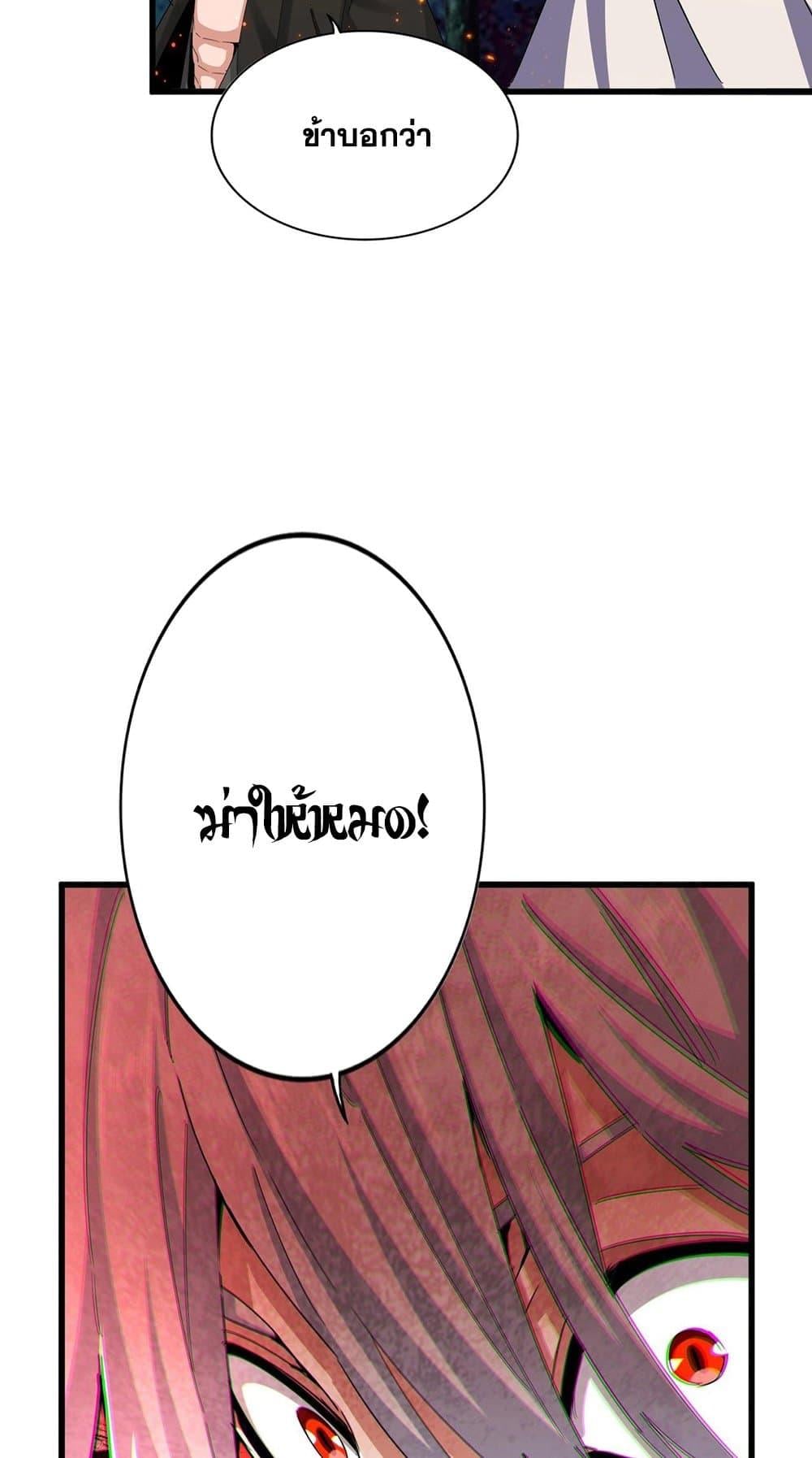 Magic Emperor ราชาจอมเวทย์ ตอนที่ 451 หน้า 8