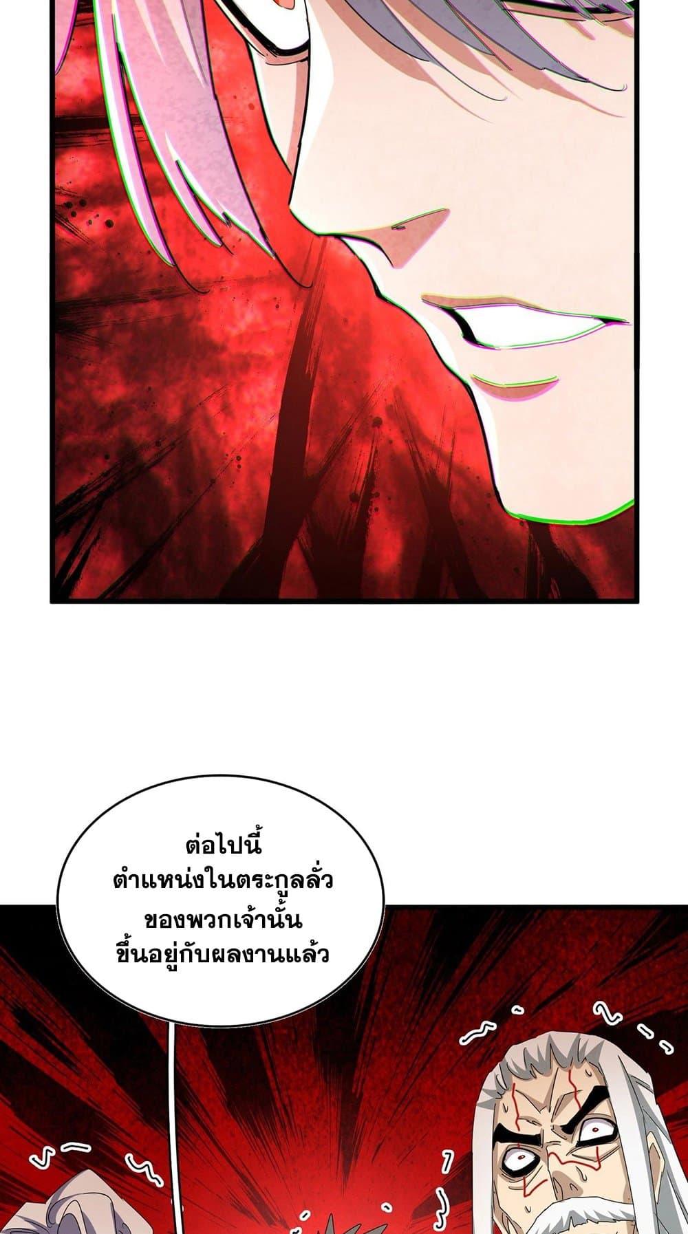 Magic Emperor ราชาจอมเวทย์ ตอนที่ 451 หน้า 9