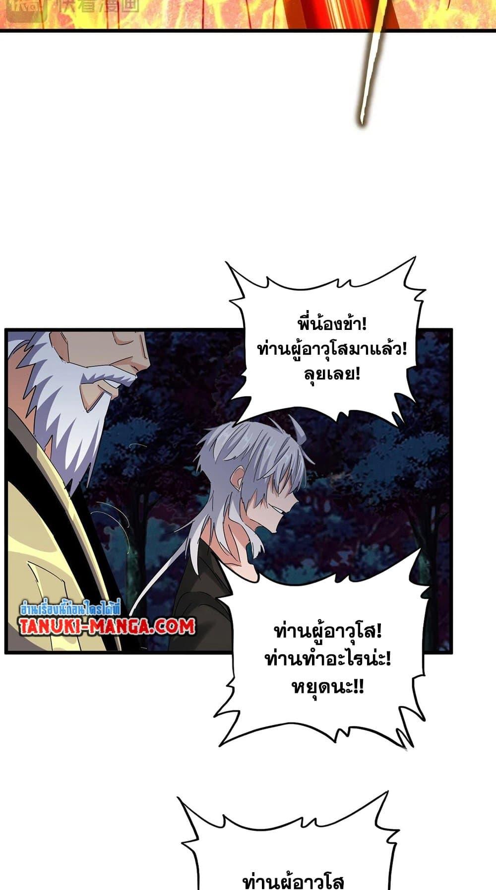 Magic Emperor ราชาจอมเวทย์ ตอนที่ 451 หน้า 13