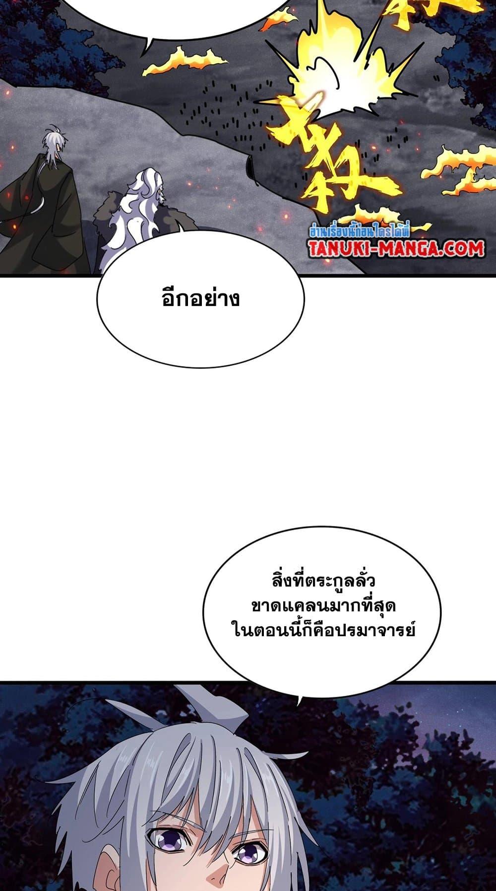 Magic Emperor ราชาจอมเวทย์ ตอนที่ 451 หน้า 16