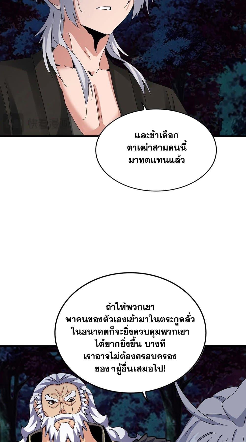 Magic Emperor ราชาจอมเวทย์ ตอนที่ 451 หน้า 17