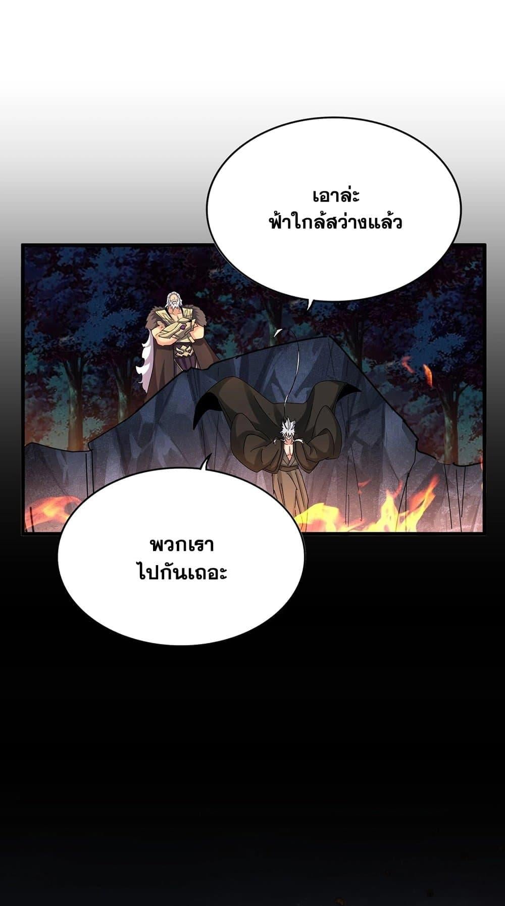 Magic Emperor ราชาจอมเวทย์ ตอนที่ 451 หน้า 19