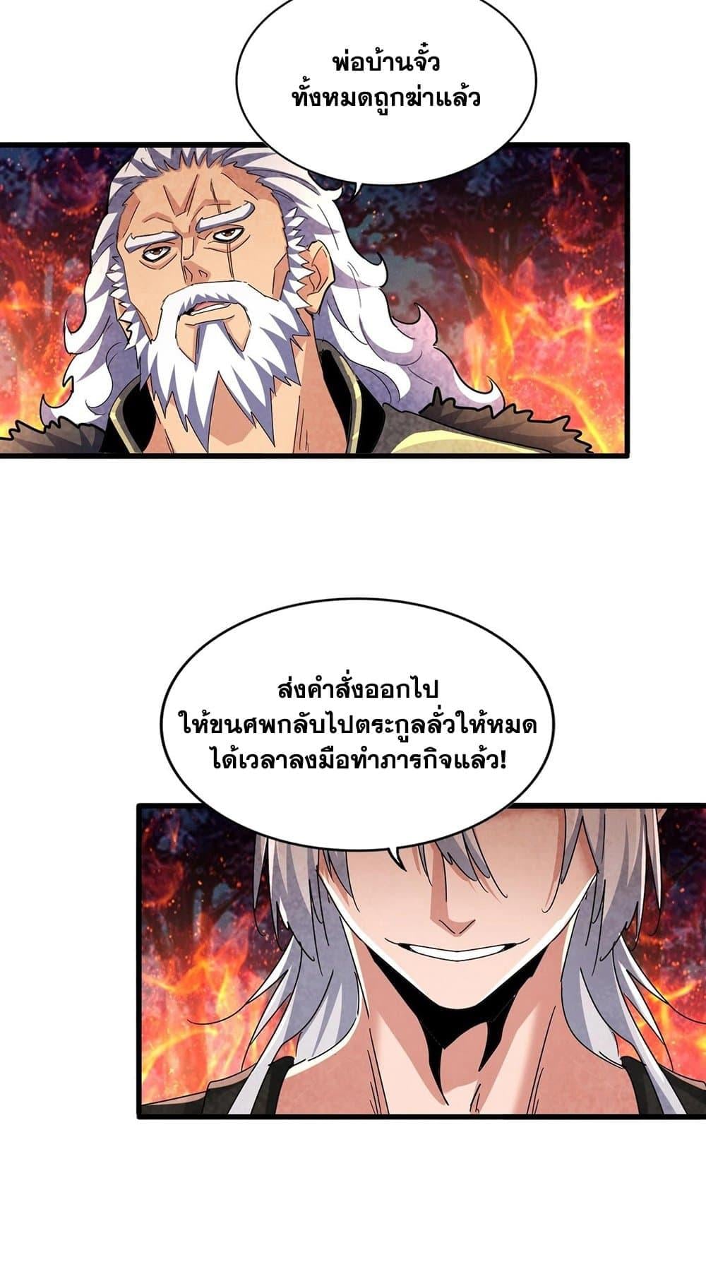 Magic Emperor ราชาจอมเวทย์ ตอนที่ 451 หน้า 22