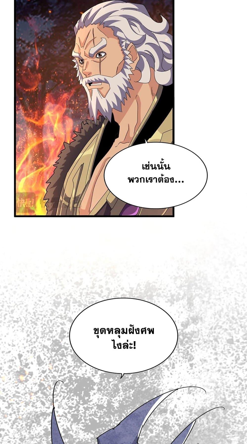 Magic Emperor ราชาจอมเวทย์ ตอนที่ 451 หน้า 24