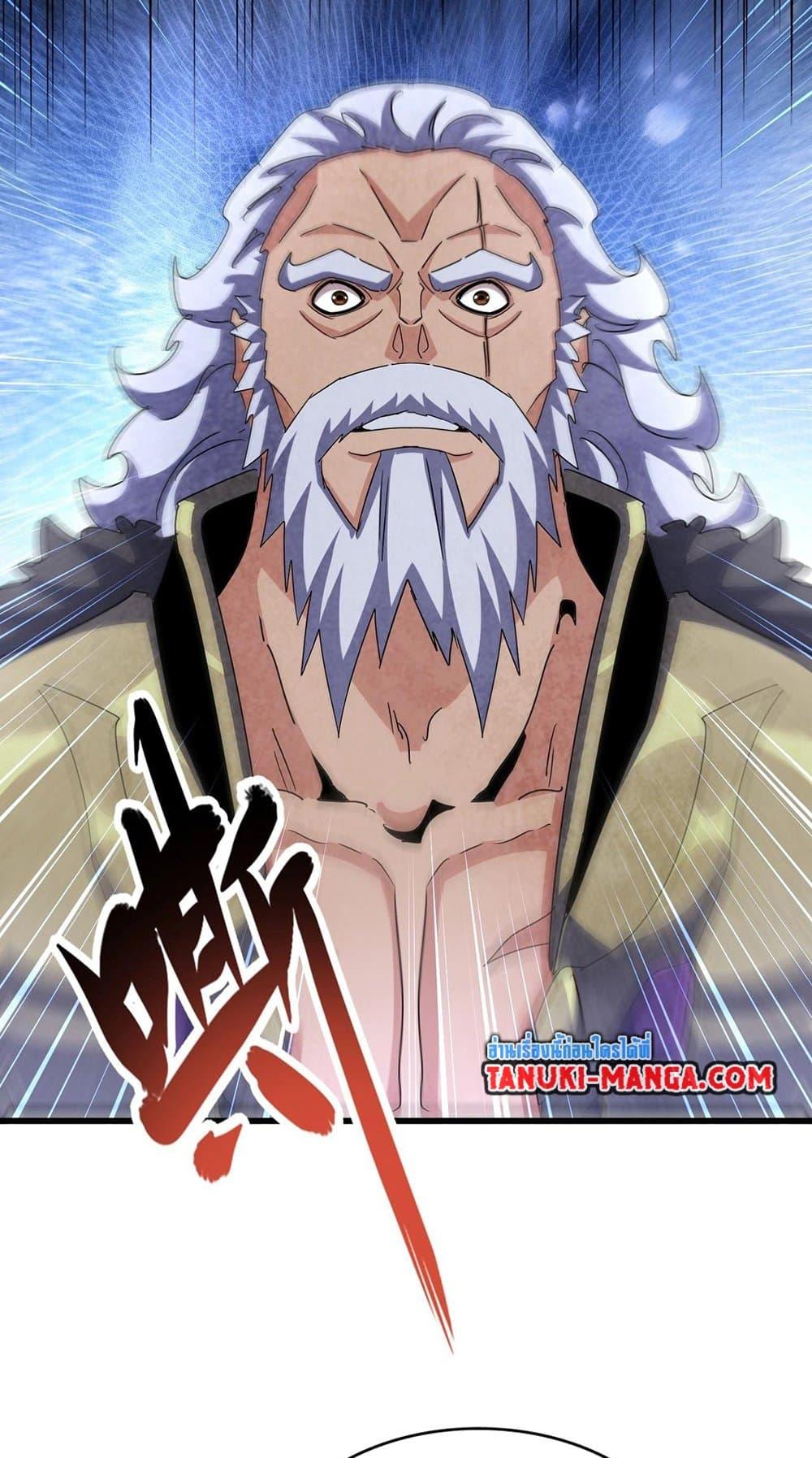 Magic Emperor ราชาจอมเวทย์ ตอนที่ 451 หน้า 26