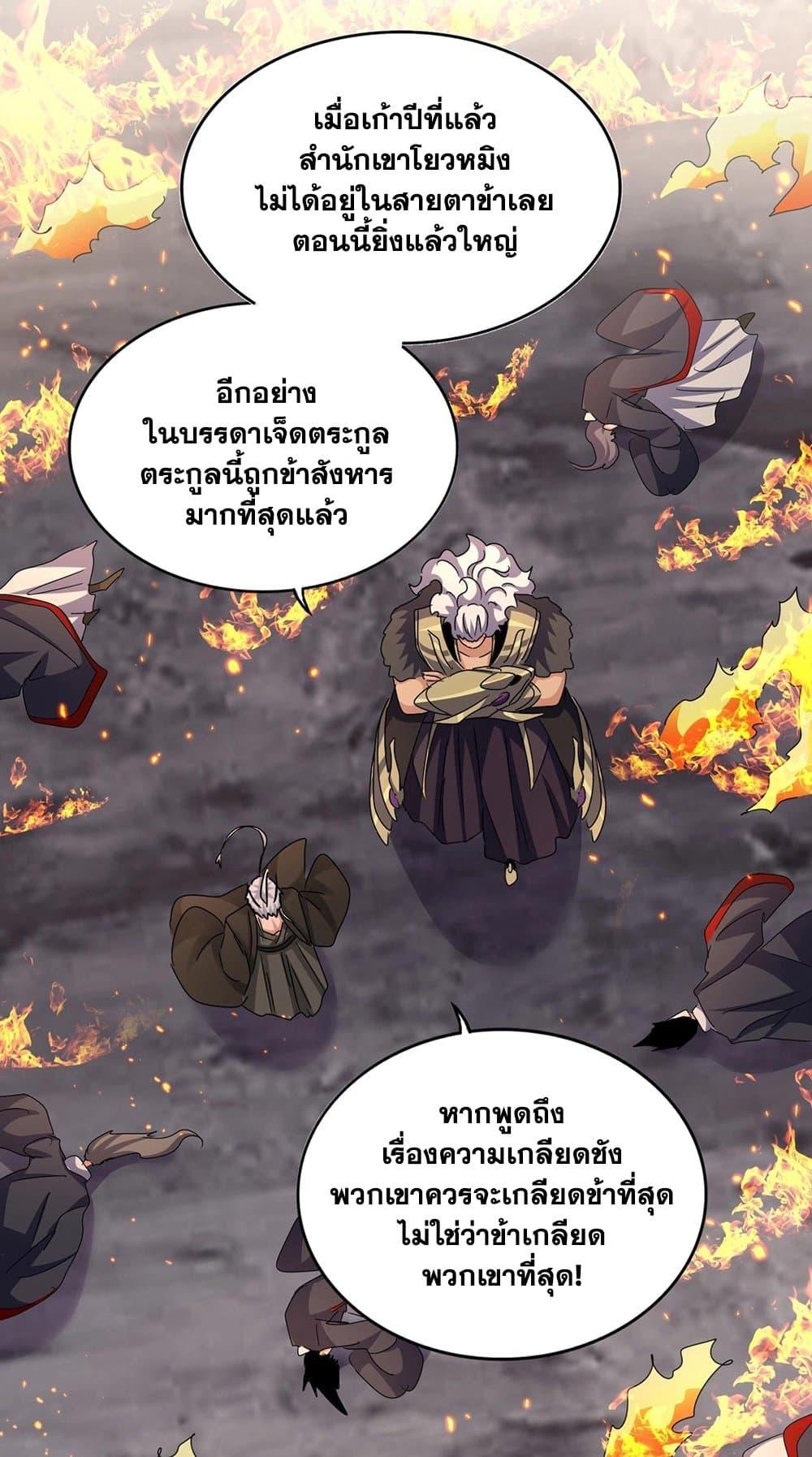 Magic Emperor ราชาจอมเวทย์ ตอนที่ 451 หน้า 28