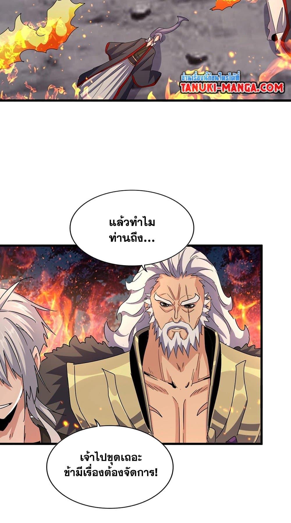Magic Emperor ราชาจอมเวทย์ ตอนที่ 451 หน้า 29