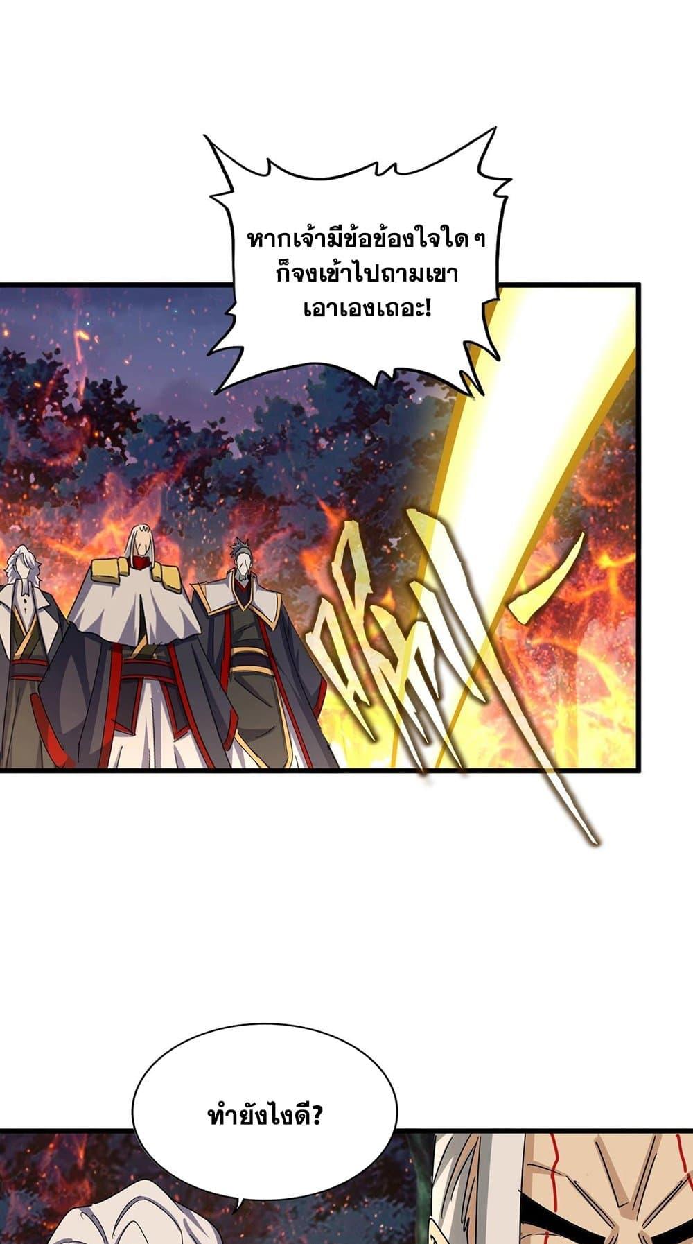 Magic Emperor ราชาจอมเวทย์ ตอนที่ 451 หน้า 34