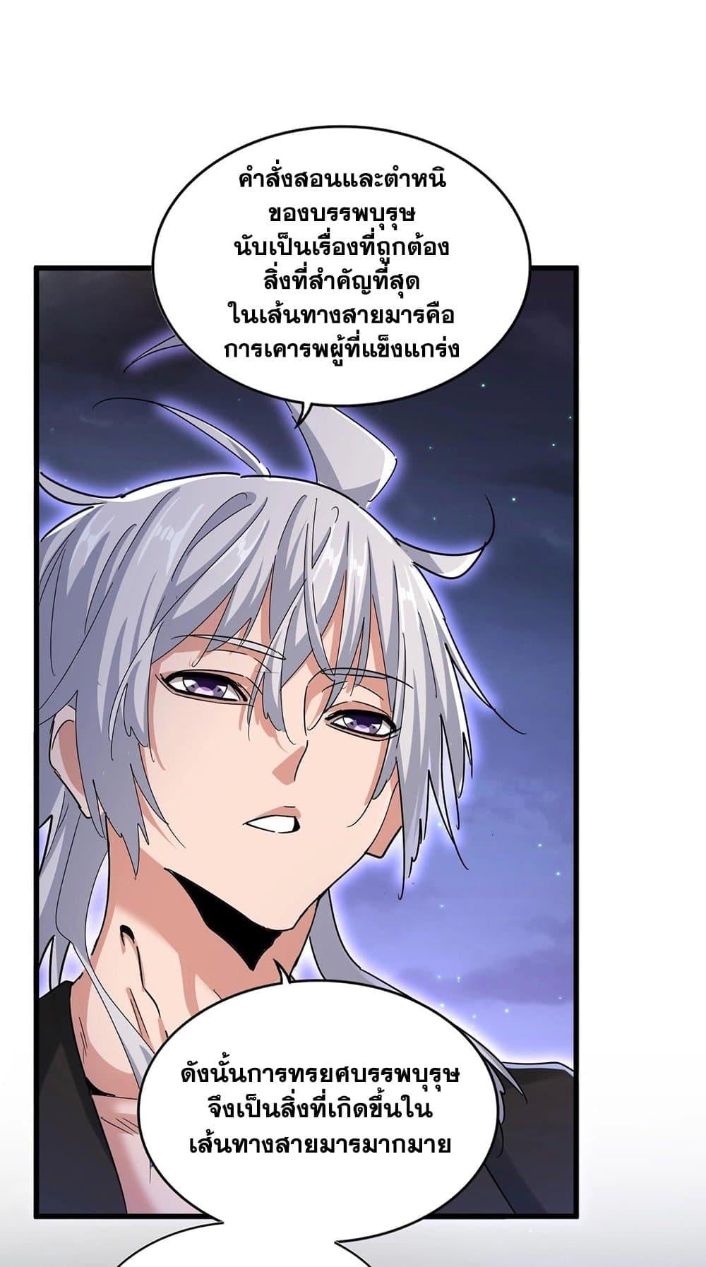 Magic Emperor ราชาจอมเวทย์ ตอนที่ 451 หน้า 38