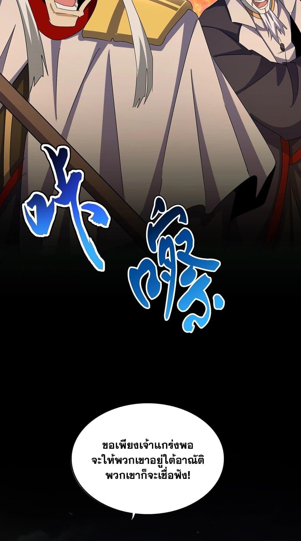 Magic Emperor ราชาจอมเวทย์ ตอนที่ 451 หน้า 40