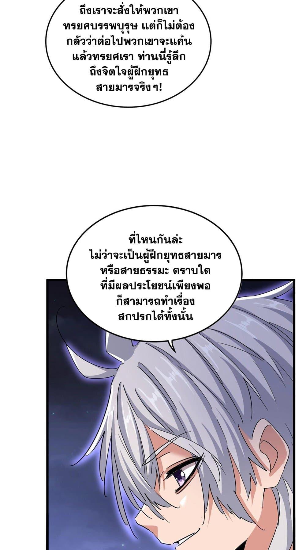 Magic Emperor ราชาจอมเวทย์ ตอนที่ 451 หน้า 42