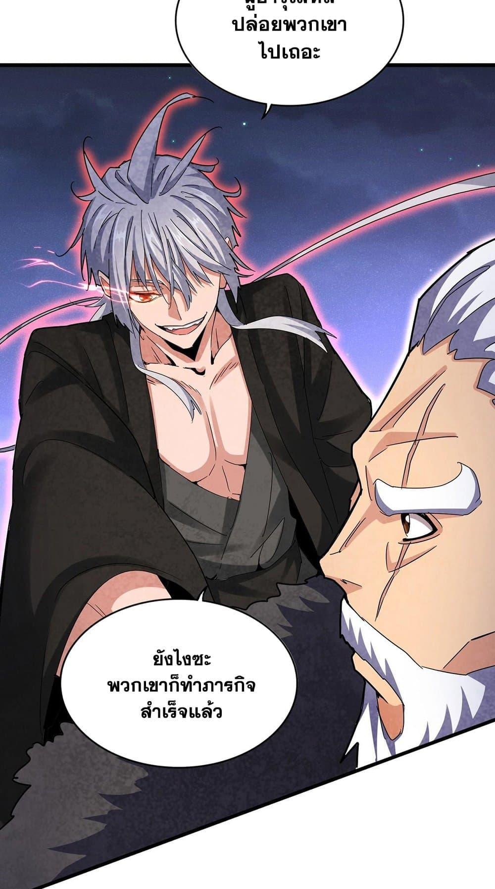 Magic Emperor ราชาจอมเวทย์ ตอนที่ 451 หน้า 47