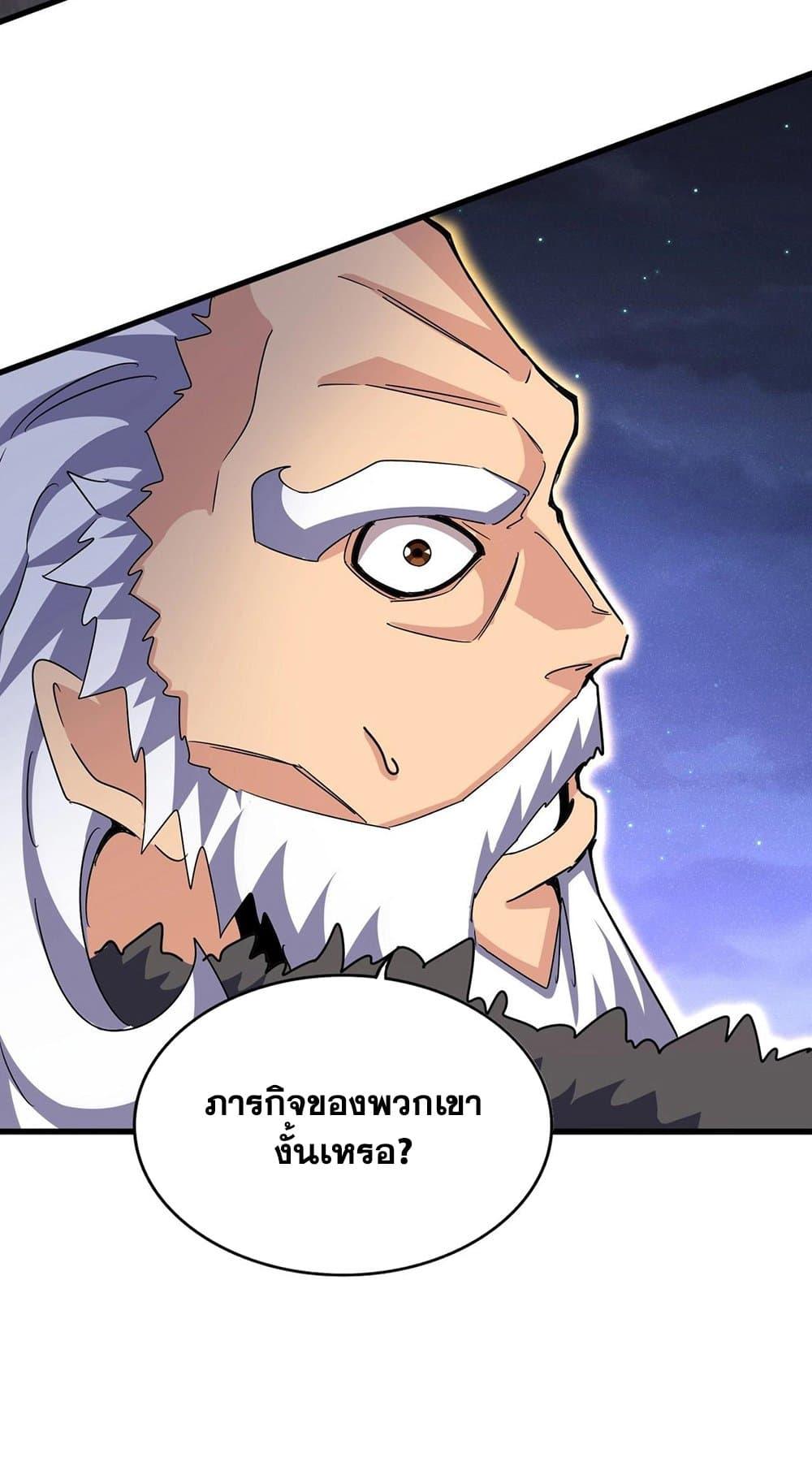 Magic Emperor ราชาจอมเวทย์ ตอนที่ 451 หน้า 48